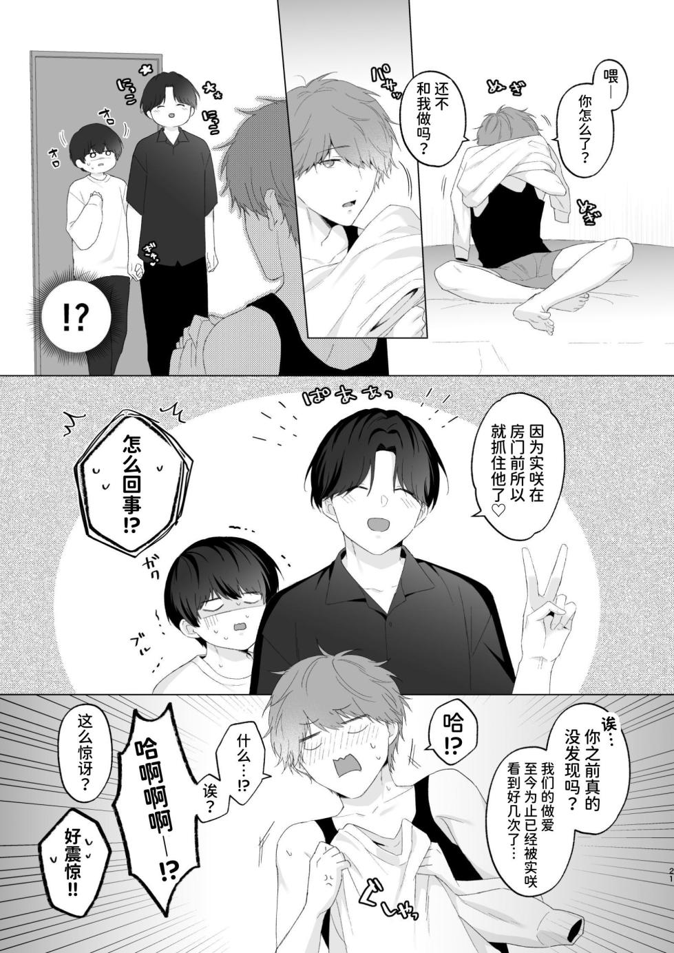 [Imobatake (Oimo)] Sankyoudai de Nakayoshi Ecchi Jinan Uke [Chinese] [Digital] - Page 21