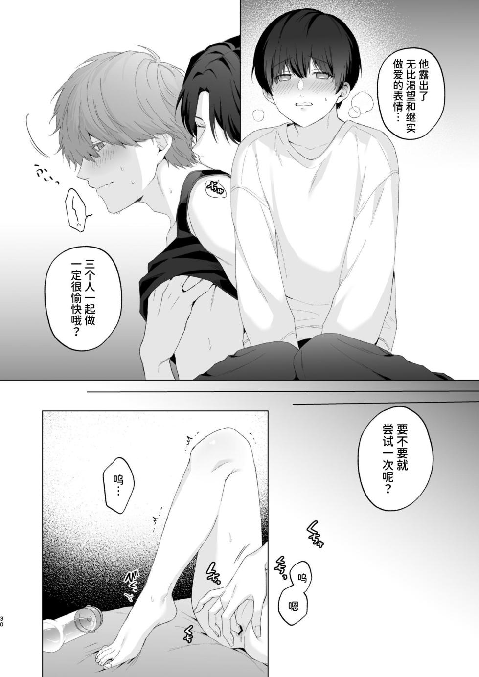 [Imobatake (Oimo)] Sankyoudai de Nakayoshi Ecchi Jinan Uke [Chinese] [Digital] - Page 30
