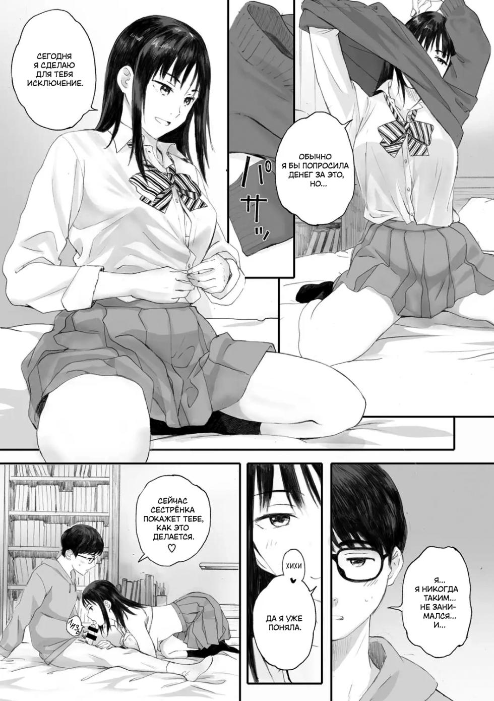 [Arai Kei] Boku wa Kanojo no Namae mo Shiranai 1-2 | Я даже не знаю её имени 1-2 (Gunjo Gunzo) [Russian] [ayana-trans] - Page 33
