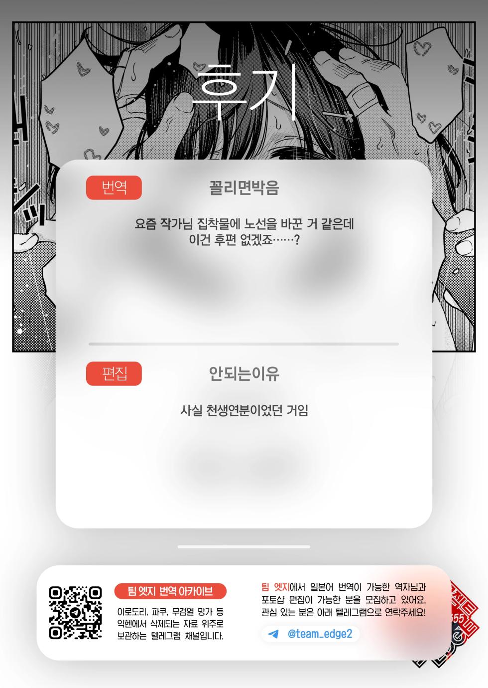 [Doji Ro] Akkun Kirai! | 앗군 싫어! (COMIC Kairakuten 2025-06) [Korean] [Team Edge] [Digital] - Page 32