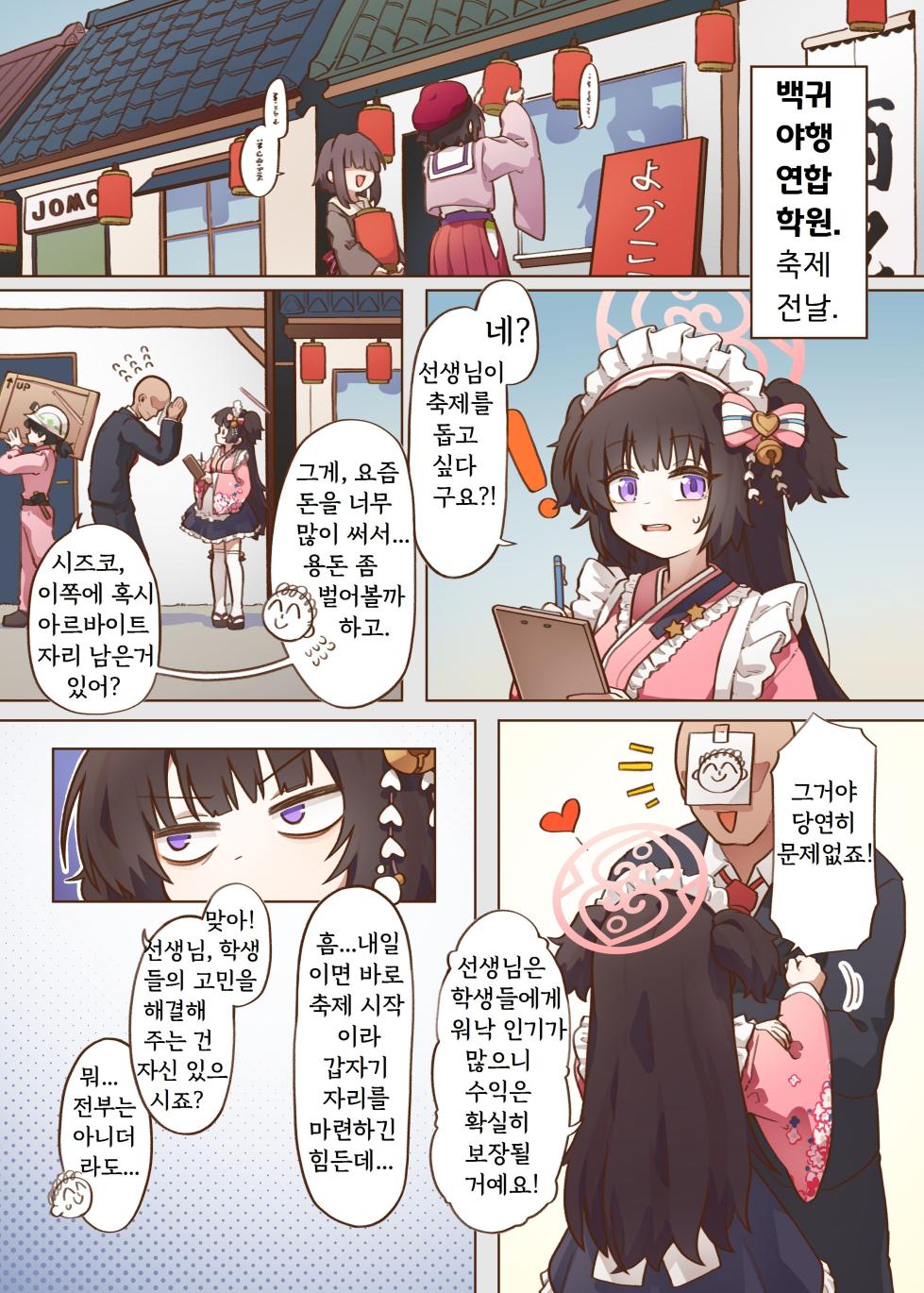 [MountainHan] 出差！百夜堂萬事通！ (Blue Archive) [Korean] [Digital] - Page 2