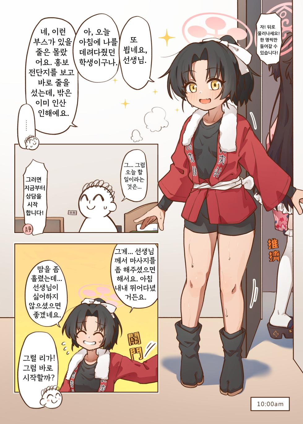 [MountainHan] 出差！百夜堂萬事通！ (Blue Archive) [Korean] [Digital] - Page 5