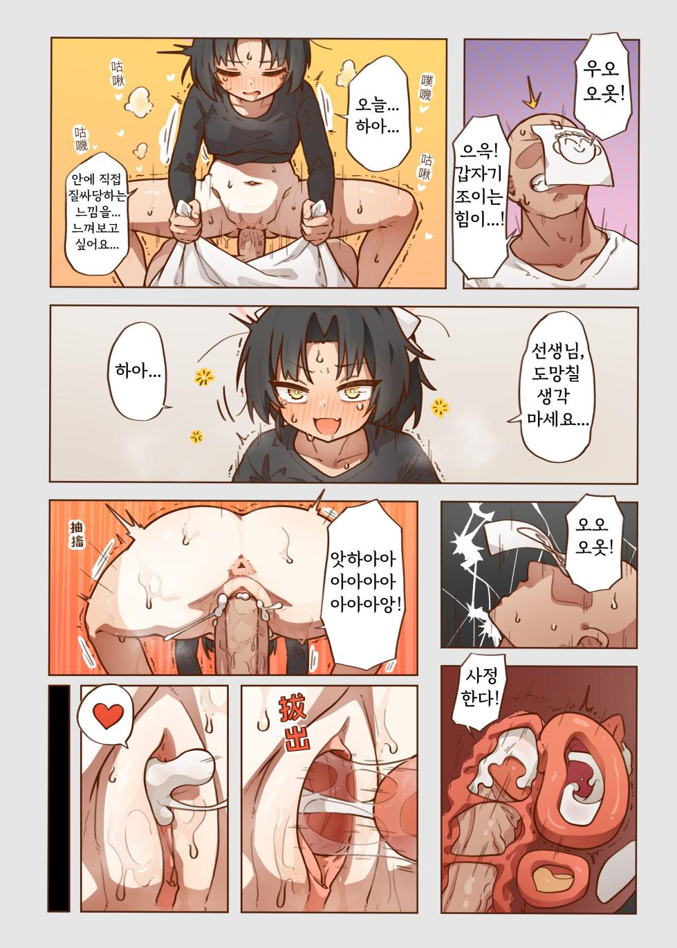 [MountainHan] 出差！百夜堂萬事通！ (Blue Archive) [Korean] [Digital] - Page 11