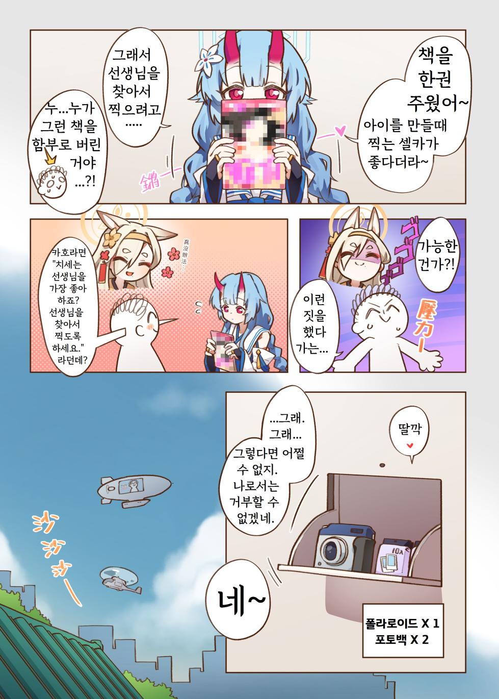 [MountainHan] 出差！百夜堂萬事通！ (Blue Archive) [Korean] [Digital] - Page 14