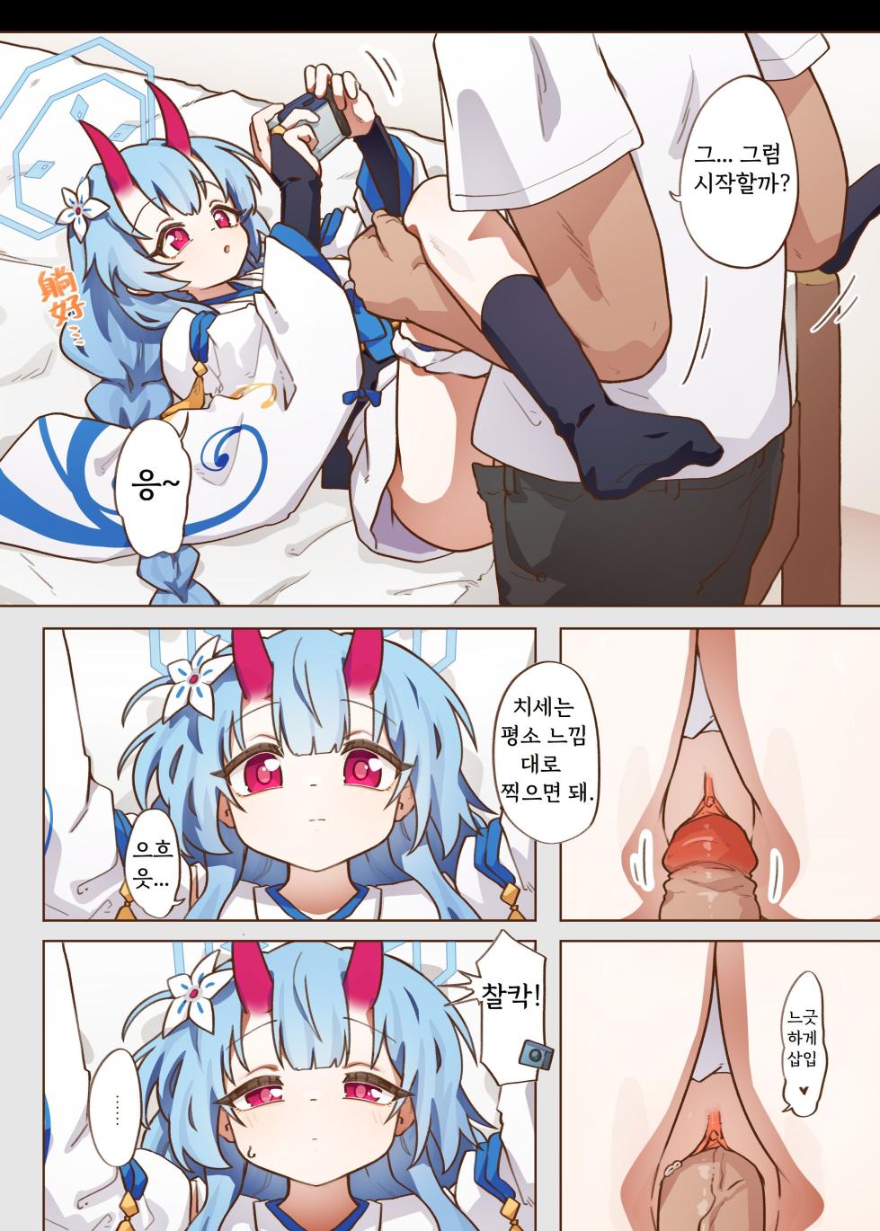 [MountainHan] 出差！百夜堂萬事通！ (Blue Archive) [Korean] [Digital] - Page 15