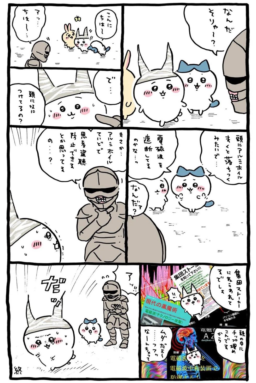 Chiikawa Soka Gakkai International - Page 3