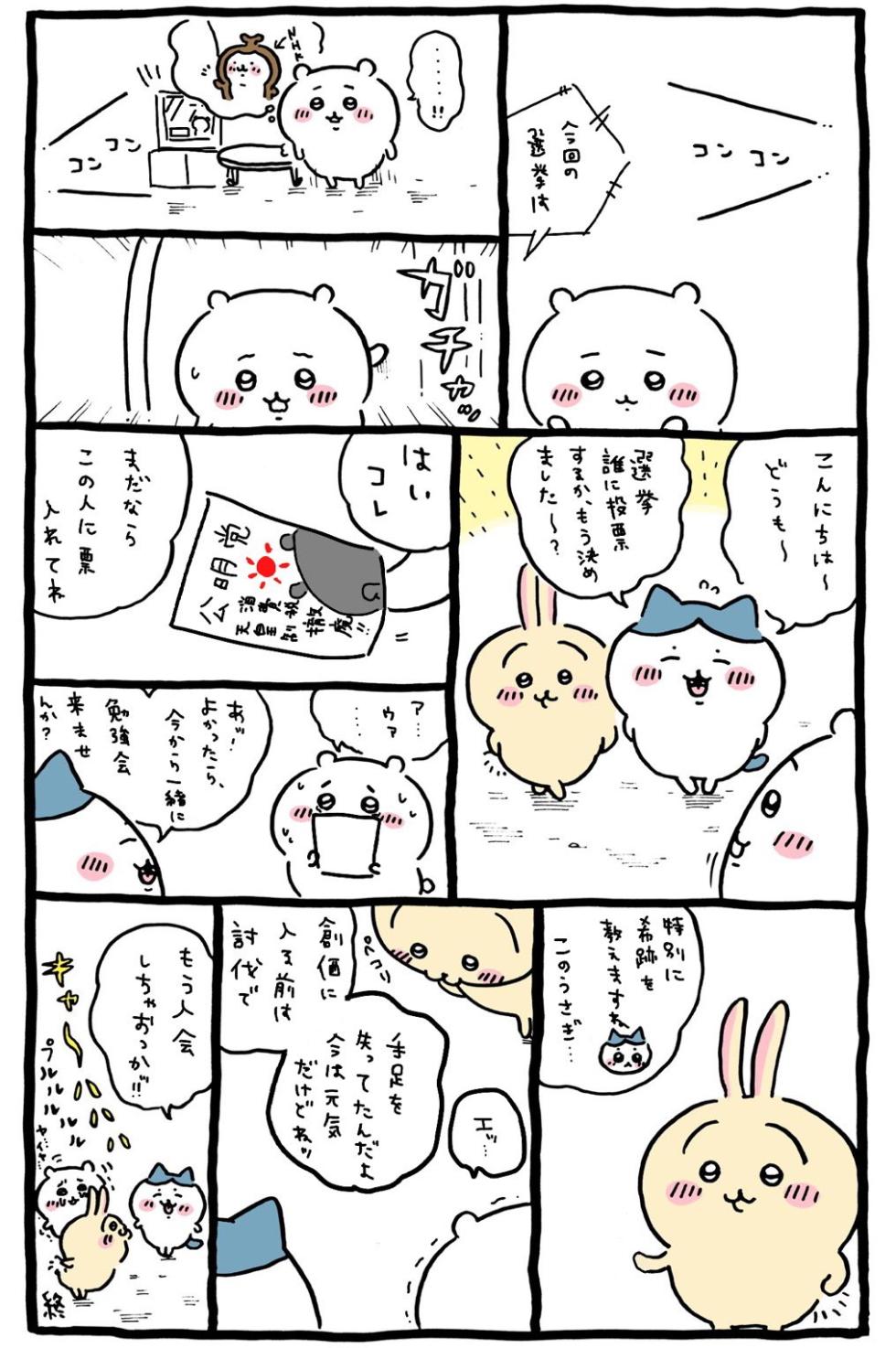 Chiikawa Soka Gakkai International - Page 7