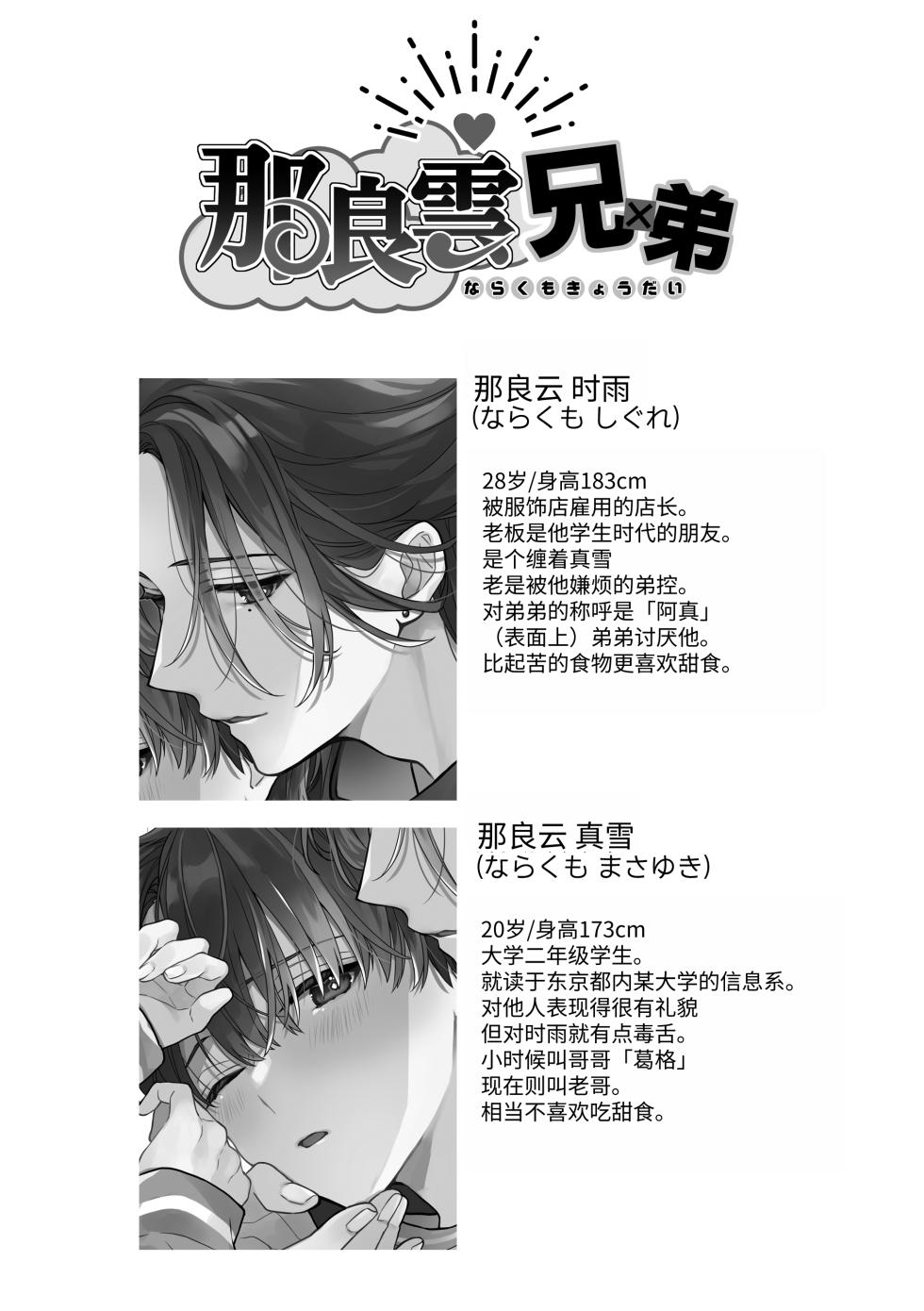[刻々卿 (鈴白ねりた)] 那良雲兄弟 - Page 4
