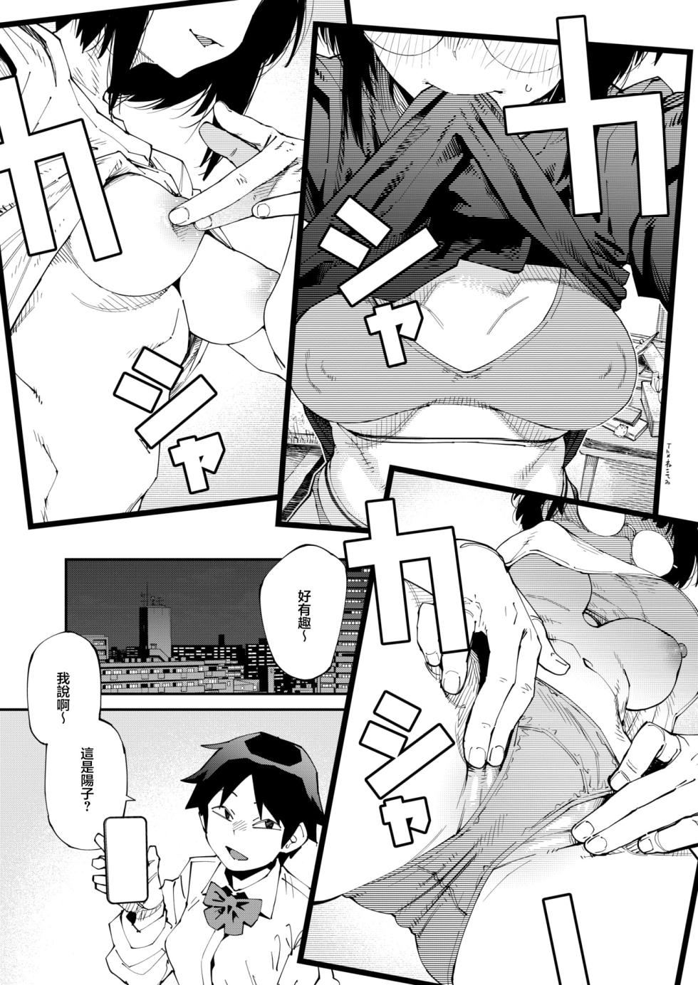 [Shimimaru] Appli ga Yarette Ittara Nandemo Yaru no ka Omae wa? Hai!  | APP要你去幹的話就什麼都會做嗎? 是的!  (COMIC HOTMILK 2026-5) [Chinese] [Digital] - Page 5