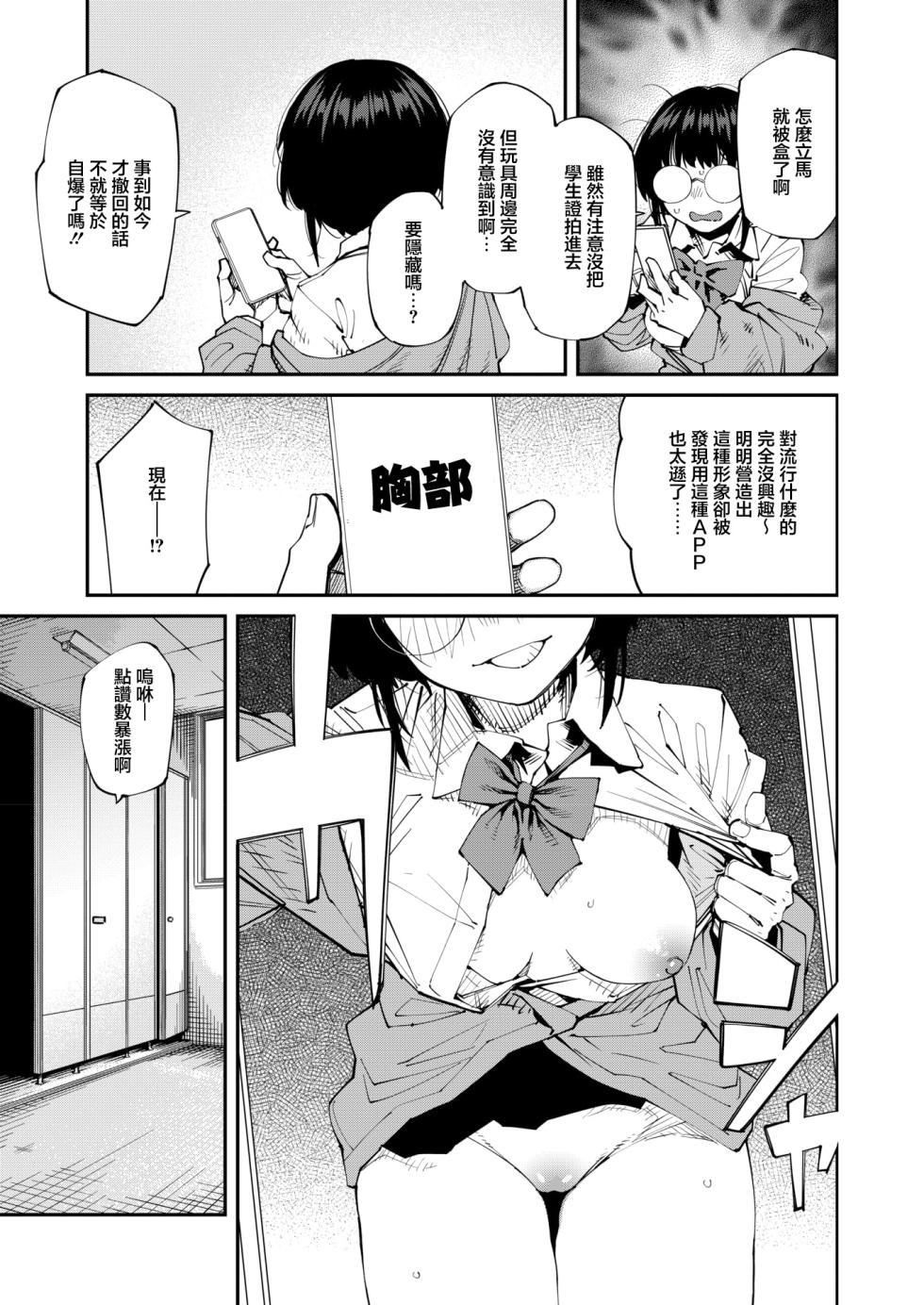 [Shimimaru] Appli ga Yarette Ittara Nandemo Yaru no ka Omae wa? Hai!  | APP要你去幹的話就什麼都會做嗎? 是的!  (COMIC HOTMILK 2026-5) [Chinese] [Digital] - Page 7