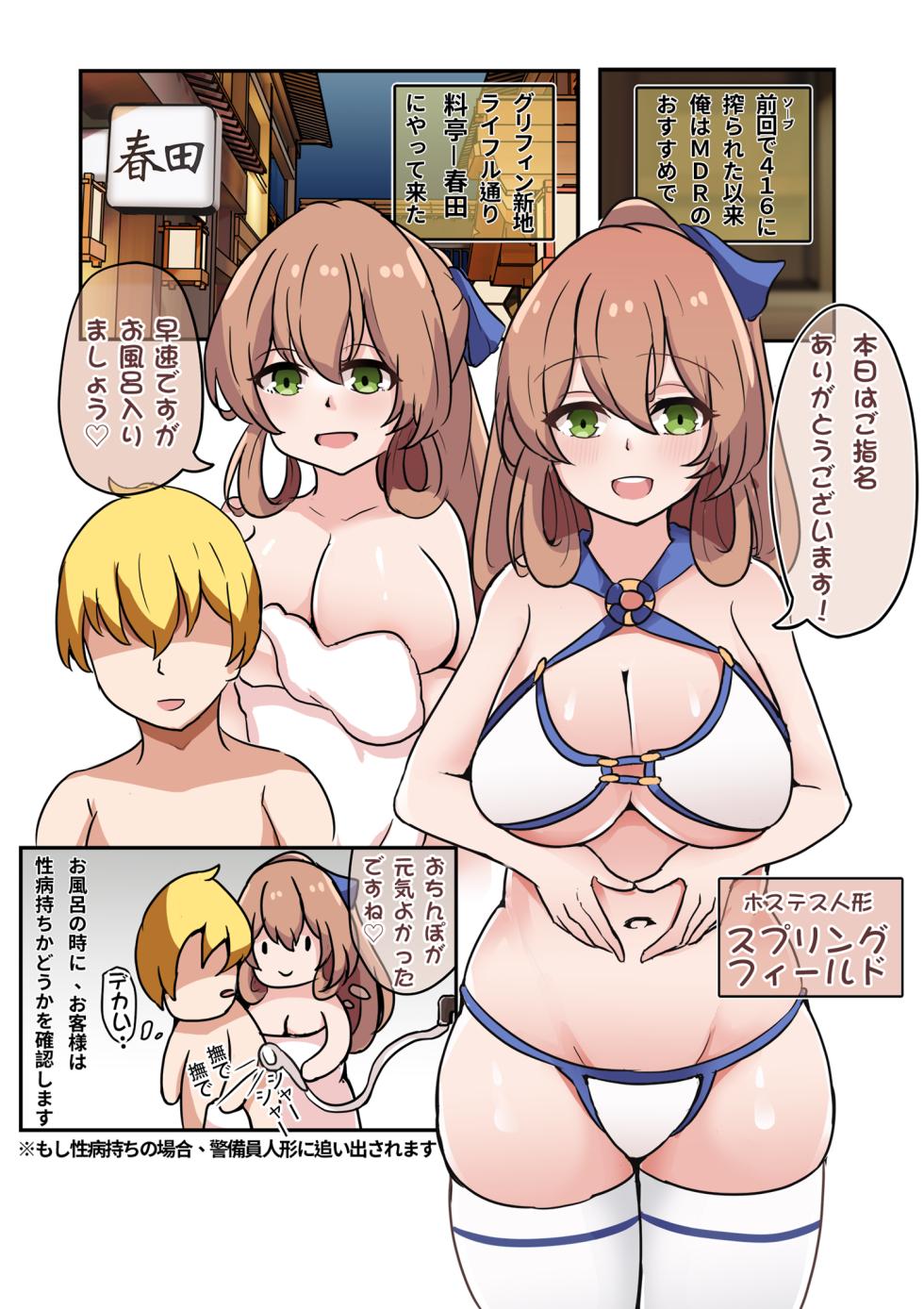 [Mengmeizi Qianxian (Yagyuu)] Griffin Shinchi Ryouri Kumiai Rifle Hen (Girls' Frontline) - Page 7