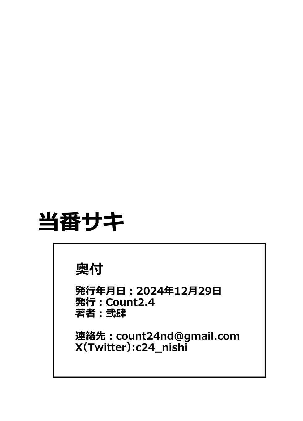 [Count2.4 (Nishi)] Touban Saki (Blue Archive)  [Digital] - Page 21