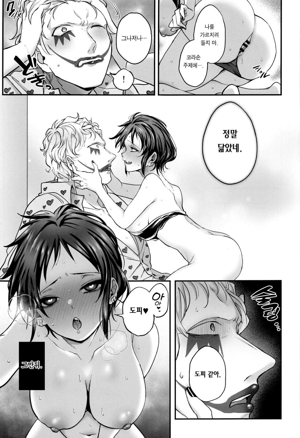 (Naida Tabiji ni Ai o Komete DR2024) [Natadecoco Company (Shiofuu)] Nikui Nikui ha Suki no Ura 너무 밉다는 건 사랑의 반대말 (One Piece) [Korean] [이거맛좀봐] - Page 12
