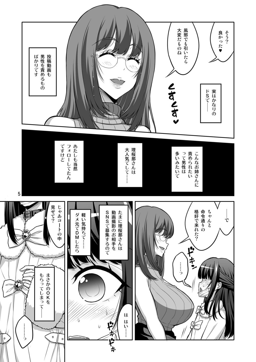 [Senya Sabou (Alpha Alf Layla)] Otokonoko wa Futanari Onee-san ni Kanri Saretai [Digital] - Page 4