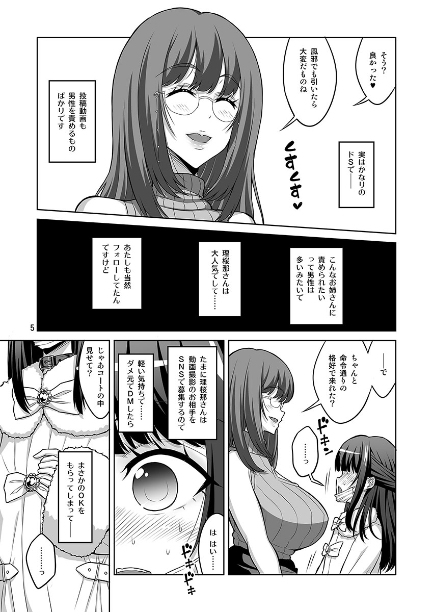 [Senya Sabou (Alpha Alf Layla)] Otokonoko wa Futanari Onee-san ni Kanri Saretai [Digital] - Page 22