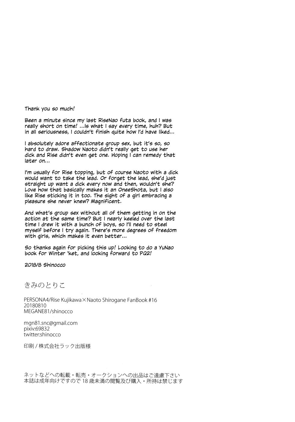 (C94) [MEGANE81 (Shinocco)] Kimi no Toriko | Captivated by You (Persona 4) [English] - Page 25