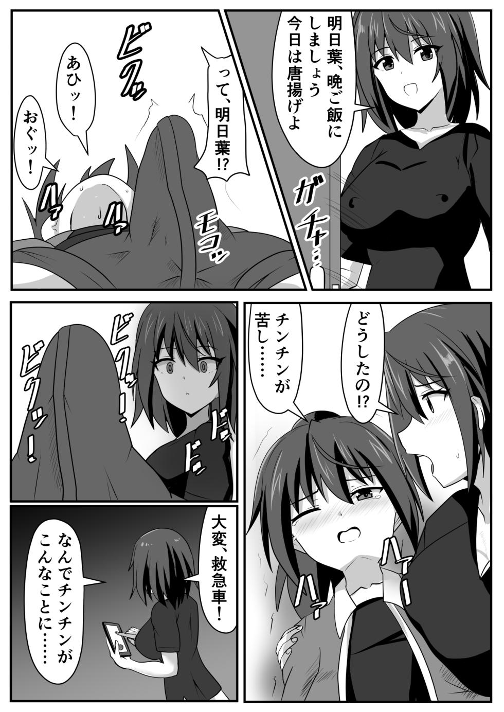 [Nobiru Jouhou Kyoku (Nobiru Wakako)] Futanari-chan [Compilation] - Page 9