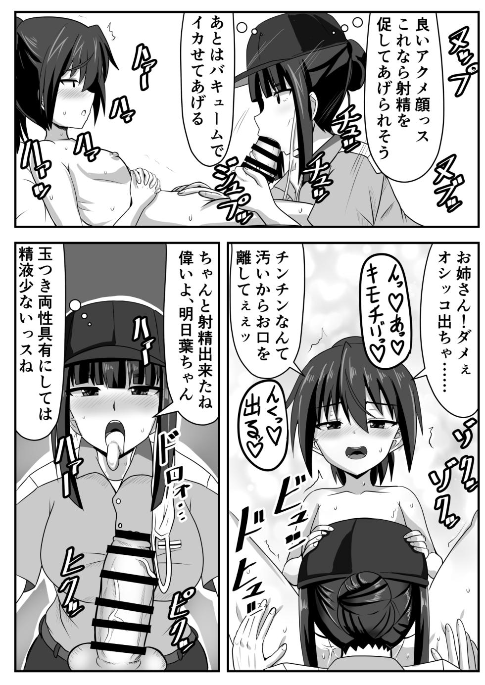 [Nobiru Jouhou Kyoku (Nobiru Wakako)] Futanari-chan [Compilation] - Page 13