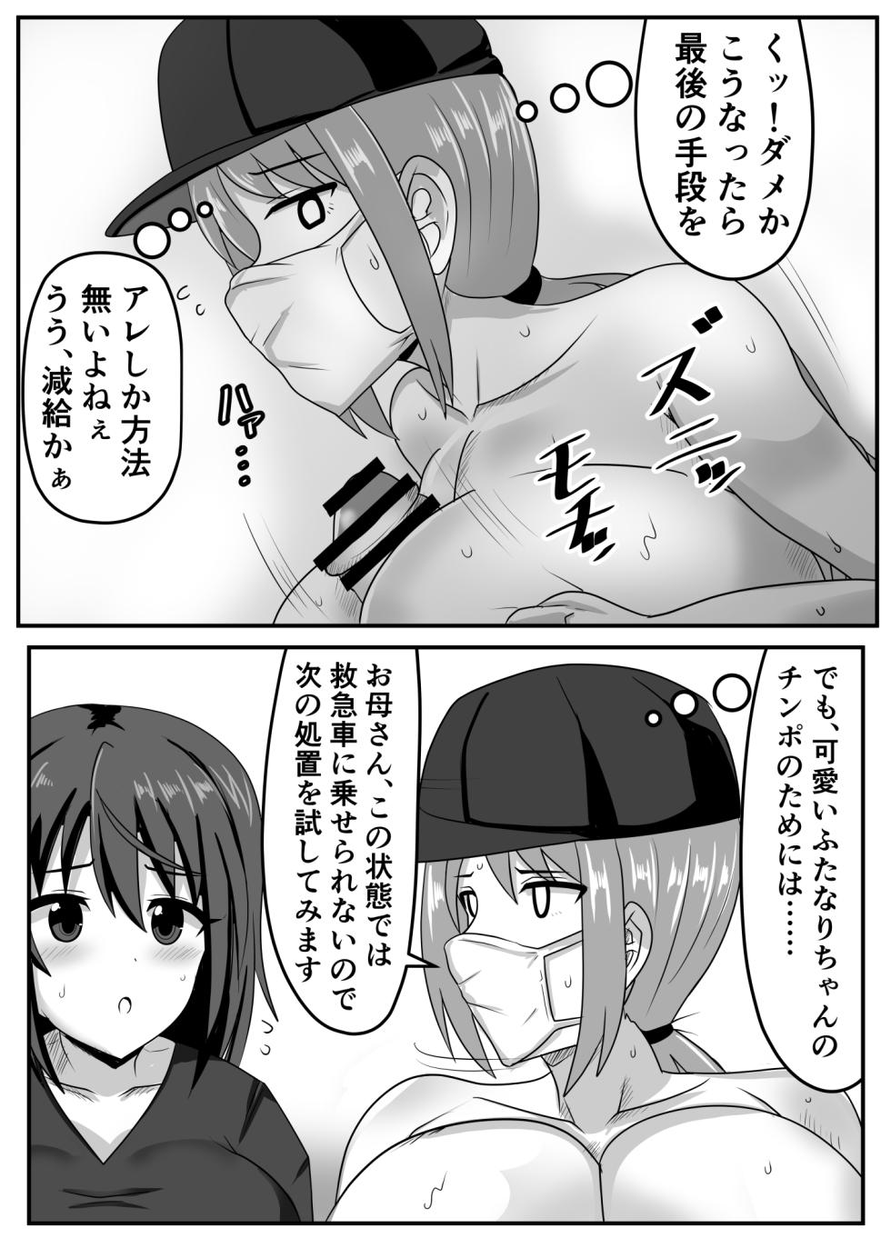[Nobiru Jouhou Kyoku (Nobiru Wakako)] Futanari-chan [Compilation] - Page 15