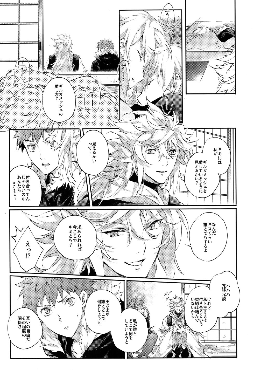 (C93) [SpringLOVE (Madara)] Emiya-san-ka no Isoro Nenmatsu Special (Fate/Grand Order) - Page 19