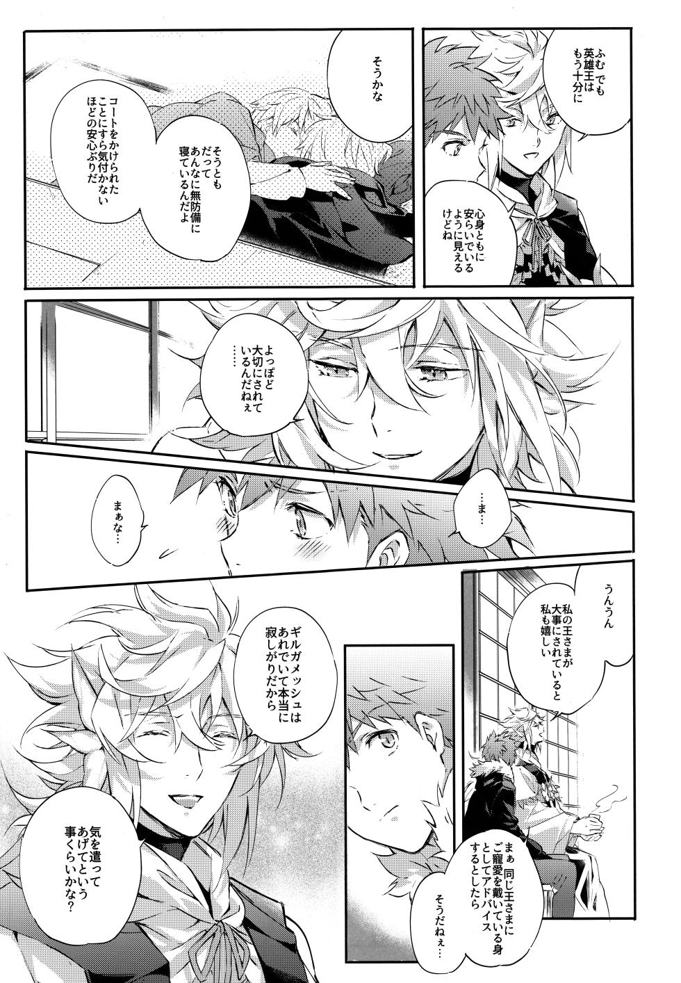 (C93) [SpringLOVE (Madara)] Emiya-san-ka no Isoro Nenmatsu Special (Fate/Grand Order) - Page 21