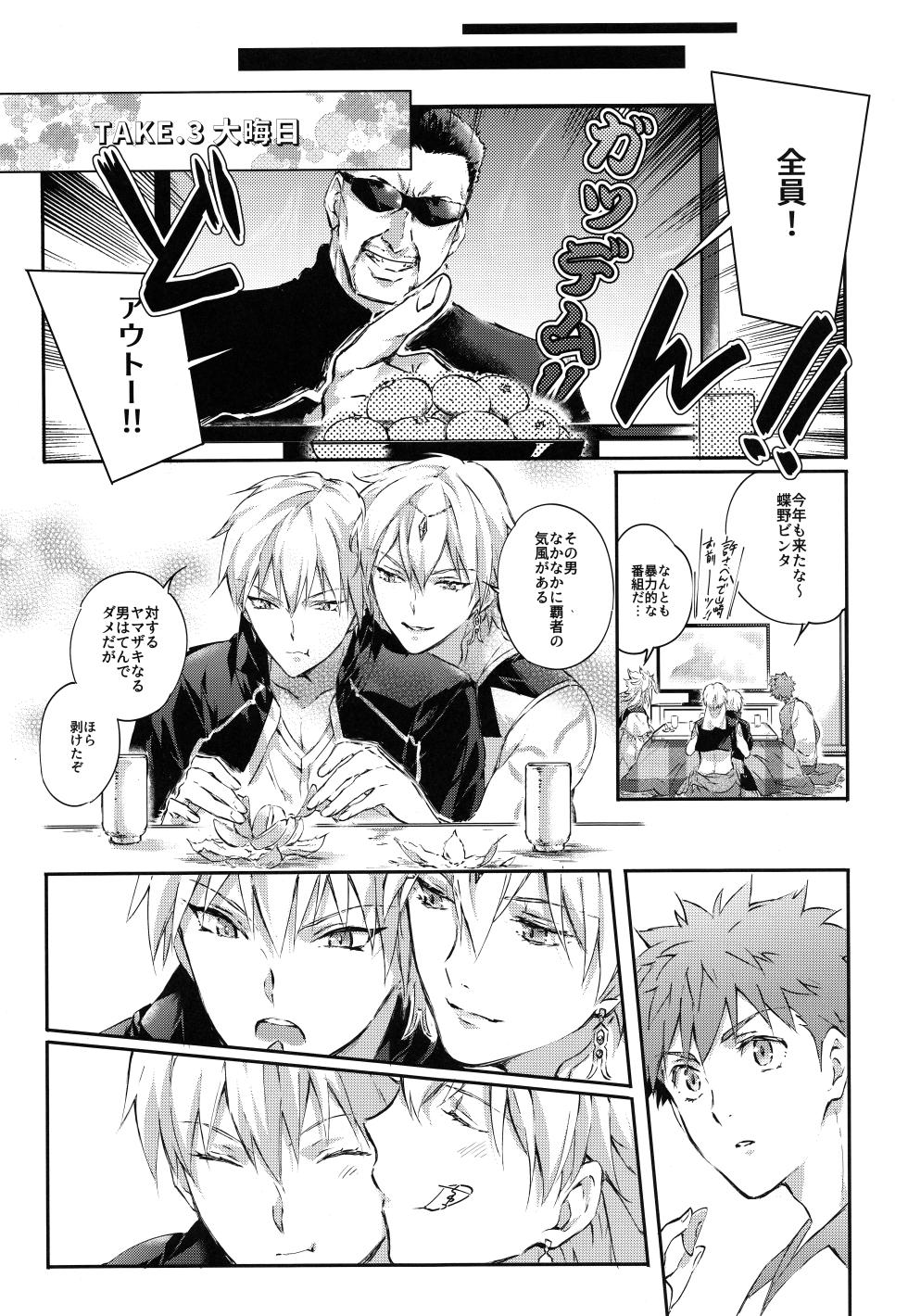 (C93) [SpringLOVE (Madara)] Emiya-san-ka no Isoro Nenmatsu Special (Fate/Grand Order) - Page 27