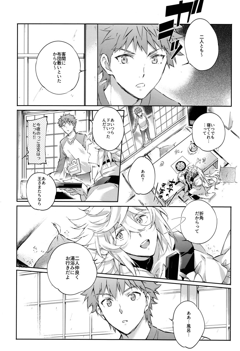 (Dai 11-ji ROOT4to5) [SpringLOVE (Madara)] Emiya-san-ka no Isoro Nenmatsu SP Bangaihen Waga O no Furo wo nozoke!! (Fate/Grand Order) - Page 2