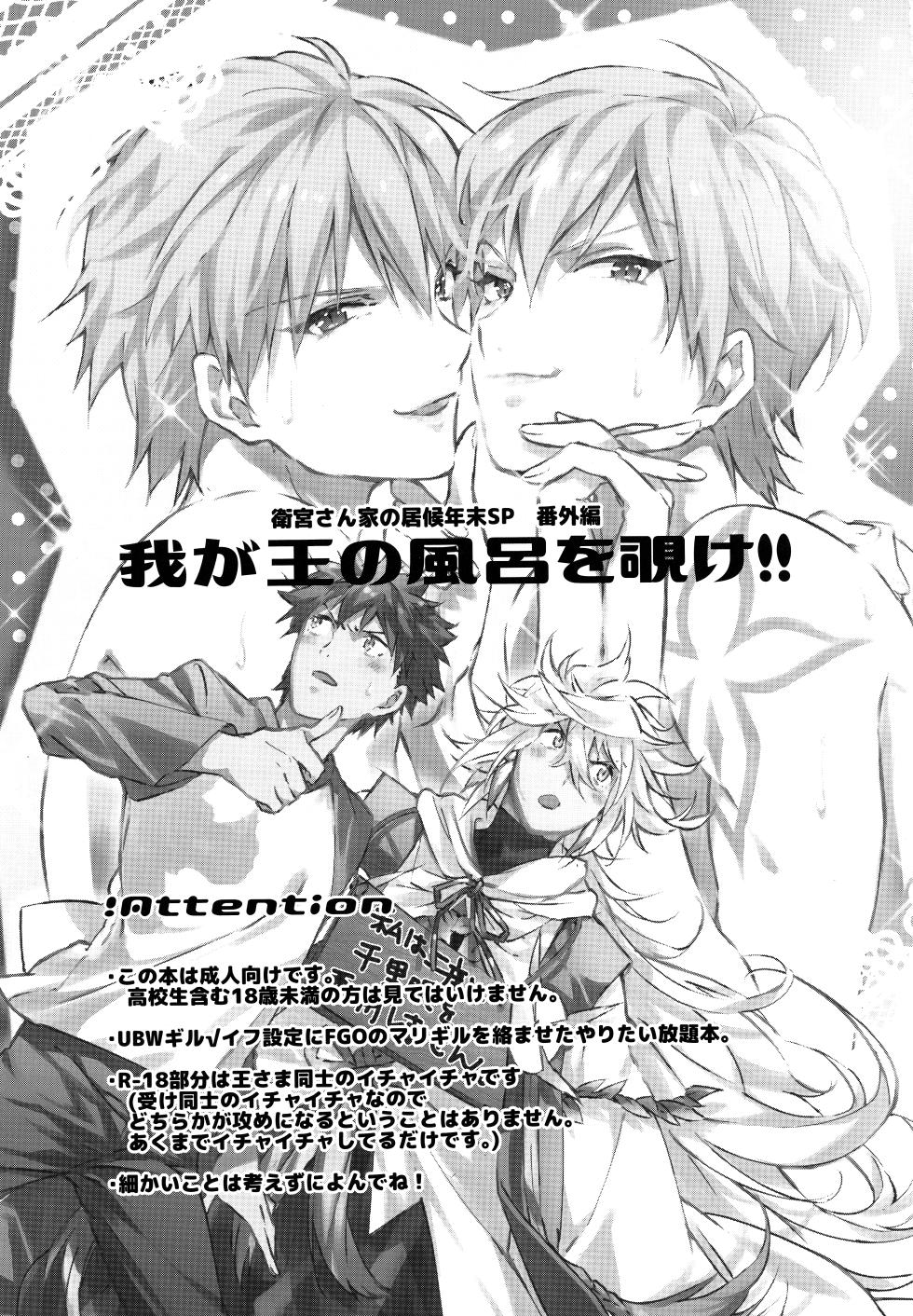 (Dai 11-ji ROOT4to5) [SpringLOVE (Madara)] Emiya-san-ka no Isoro Nenmatsu SP Bangaihen Waga O no Furo wo nozoke!! (Fate/Grand Order) - Page 3