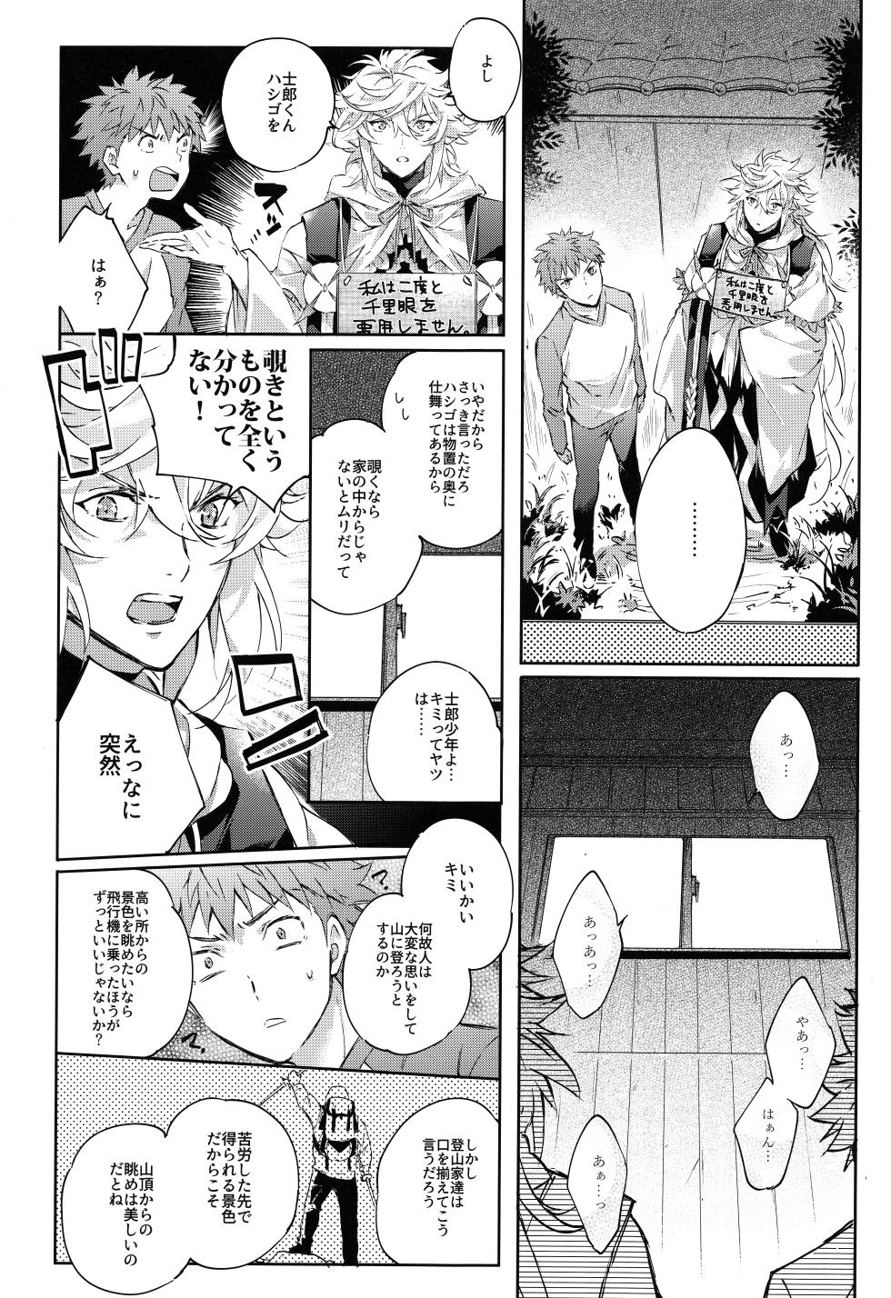 (Dai 11-ji ROOT4to5) [SpringLOVE (Madara)] Emiya-san-ka no Isoro Nenmatsu SP Bangaihen Waga O no Furo wo nozoke!! (Fate/Grand Order) - Page 9