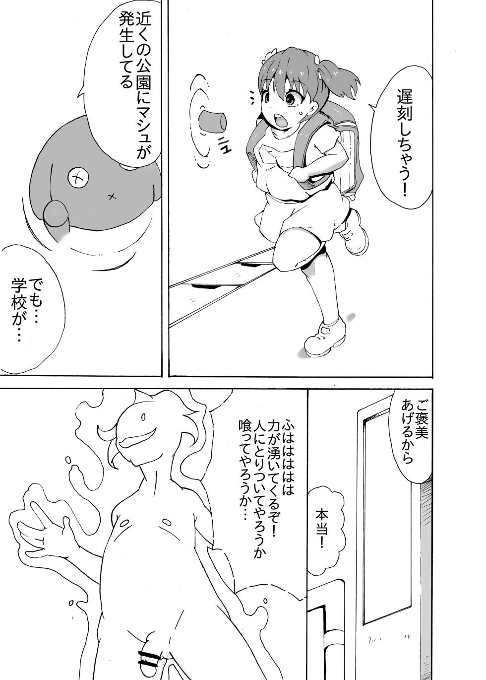[Dengaku Mochi] Fuma Shoujo -Yelin- - Page 1