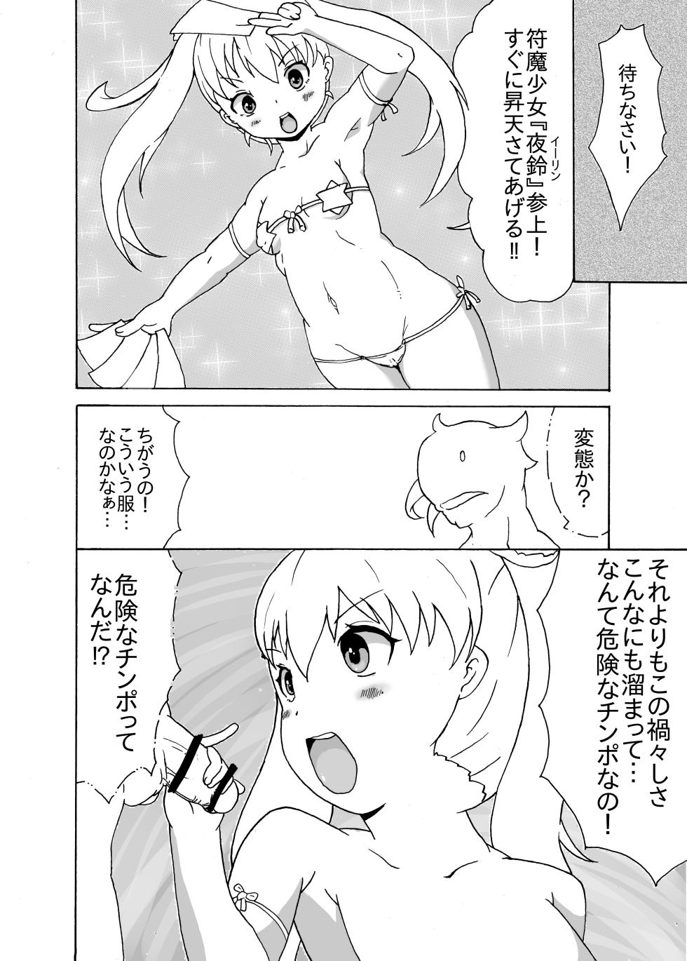 [Dengaku Mochi] Fuma Shoujo -Yelin- - Page 2