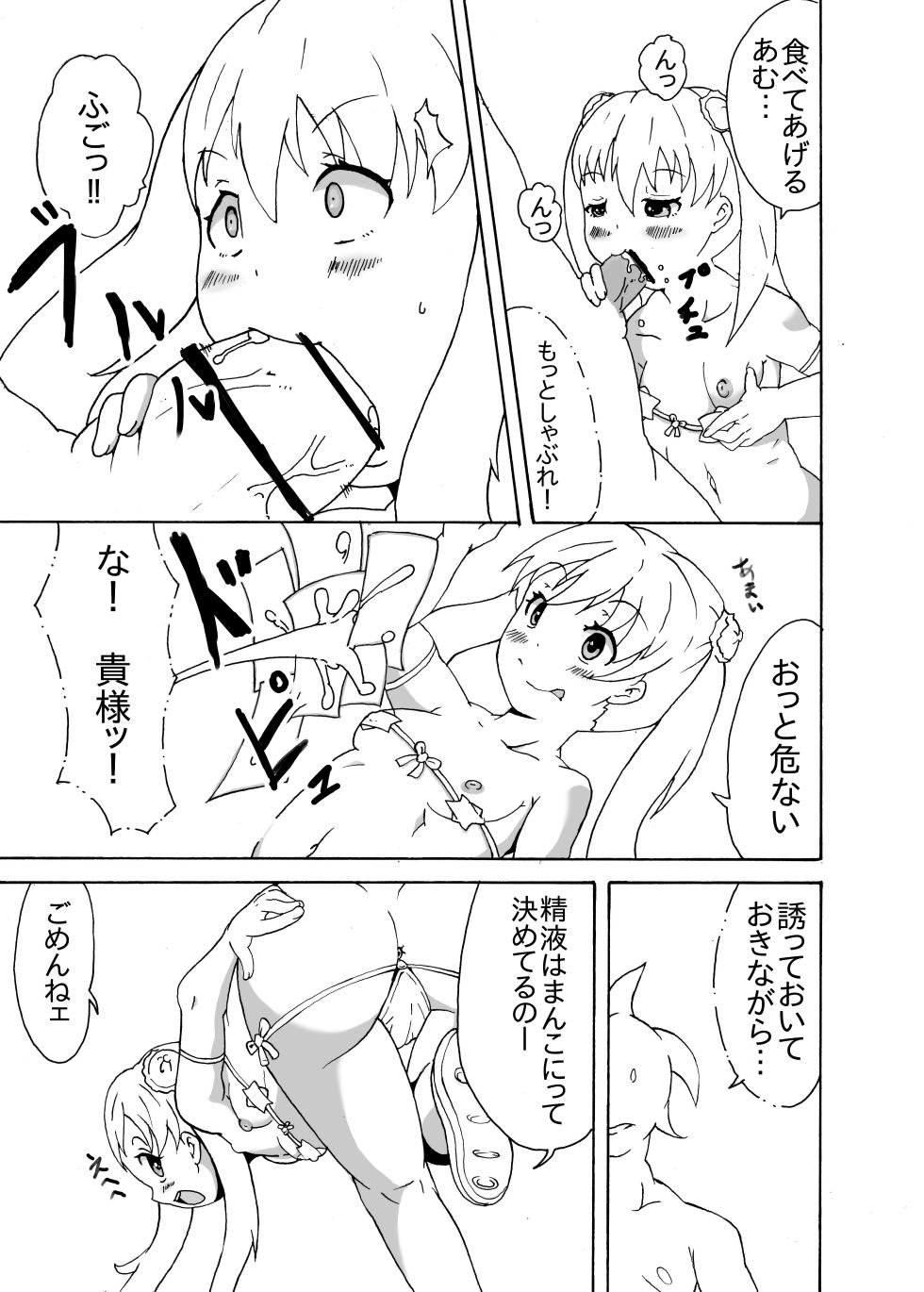 [Dengaku Mochi] Fuma Shoujo -Yelin- - Page 3