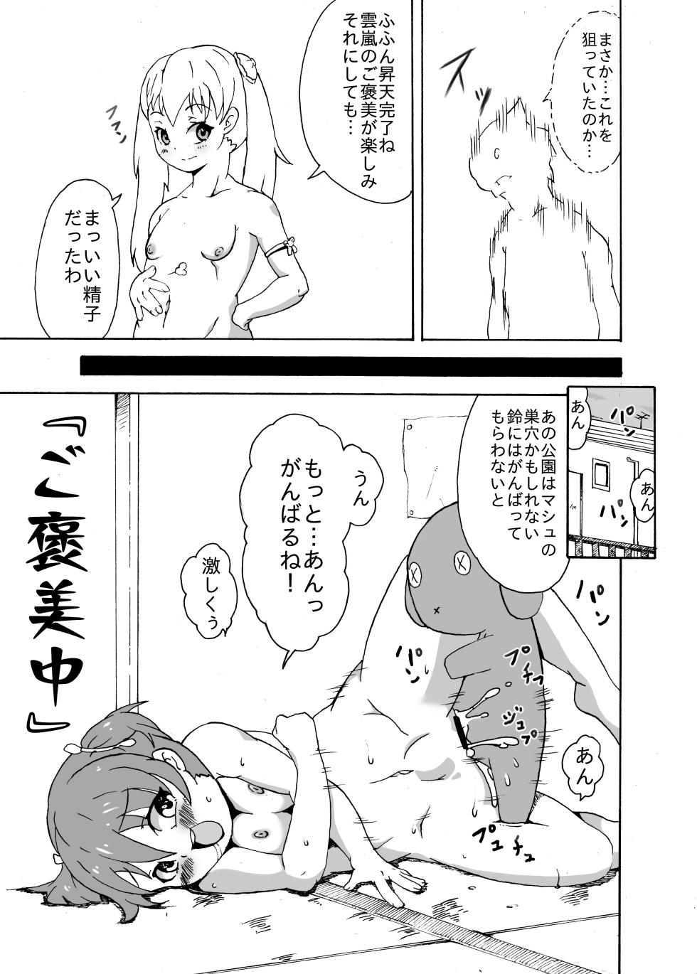 [Dengaku Mochi] Fuma Shoujo -Yelin- - Page 7