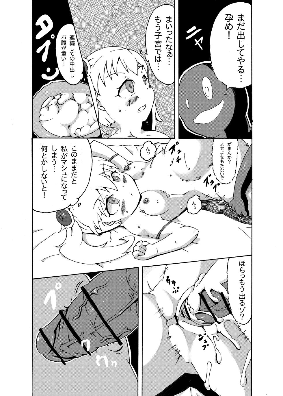 [Dengaku Mochi] Fuma Shoujo -Yelin- - Page 12