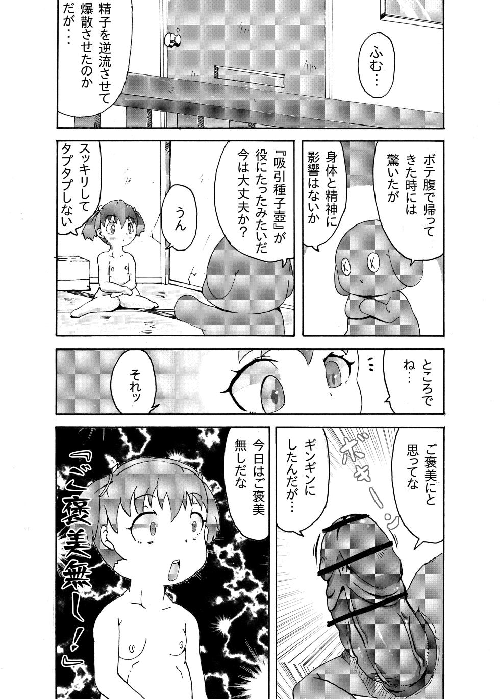 [Dengaku Mochi] Fuma Shoujo -Yelin- - Page 14