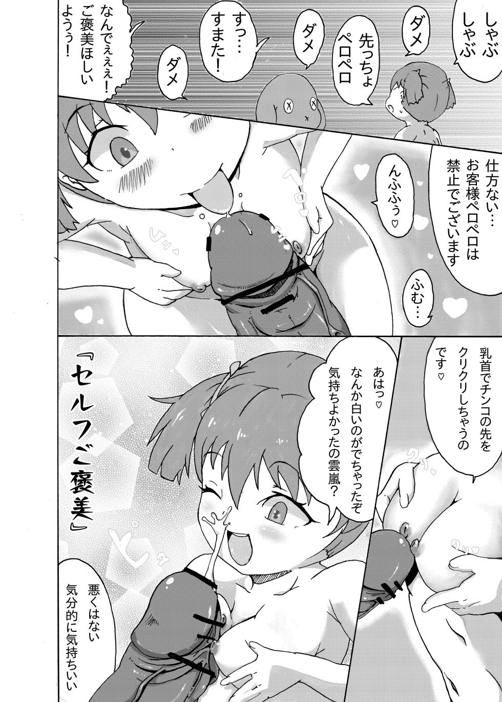 [Dengaku Mochi] Fuma Shoujo -Yelin- - Page 15