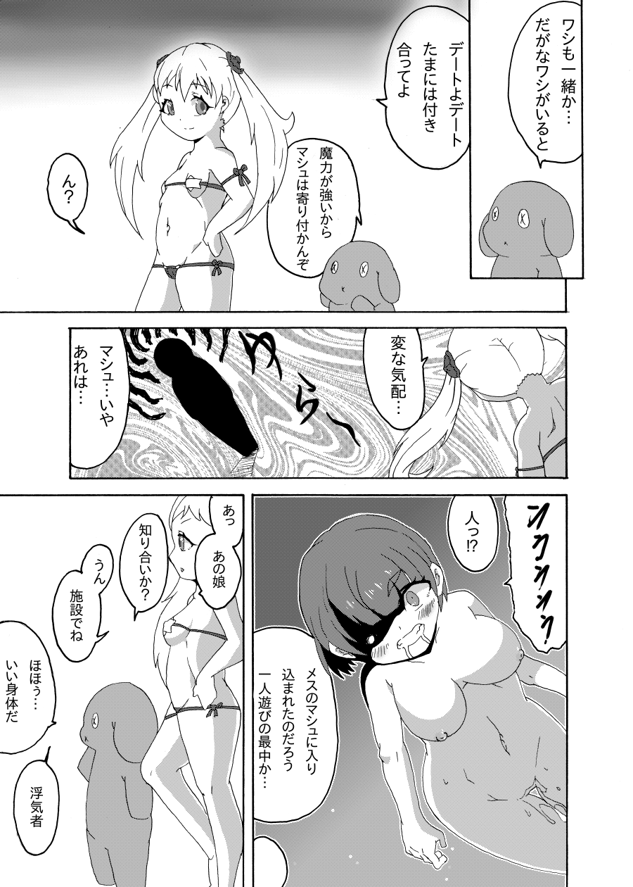 [Dengaku Mochi] Fuma Shoujo -Yelin- - Page 18