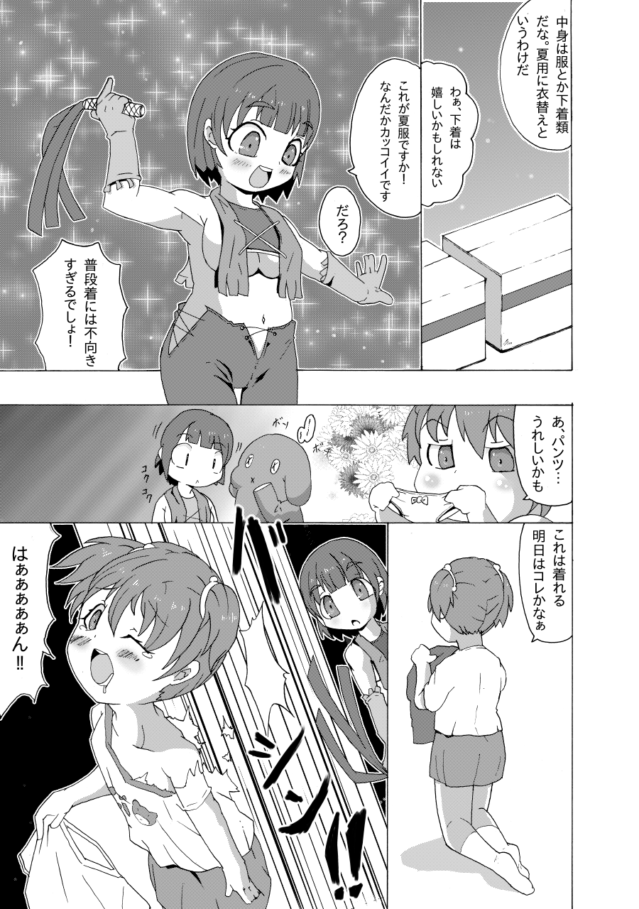 [Dengaku Mochi] Fuma Shoujo -Yelin- - Page 26