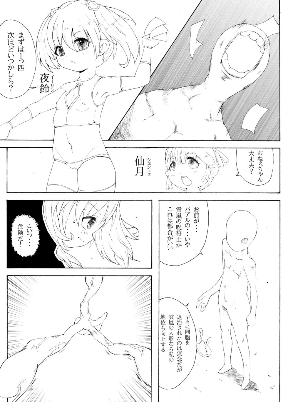 [Dengaku Mochi] Fuma Shoujo -Yelin- - Page 32