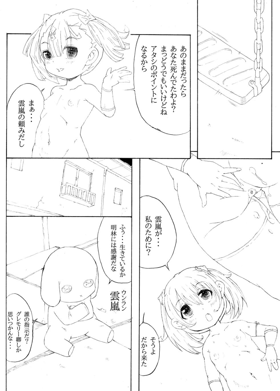 [Dengaku Mochi] Fuma Shoujo -Yelin- - Page 39