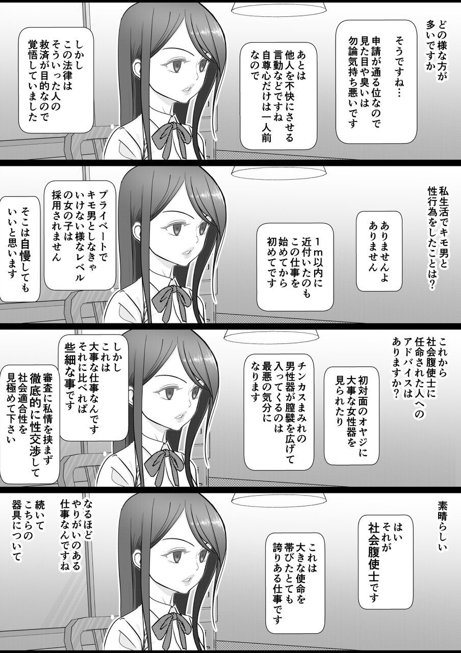 [Guramumo Bu] Tsuyoki Onna ga Kabe Shiri Anata wa Shakai Hara-shi-shi ni Eraba Remashita - Page 14