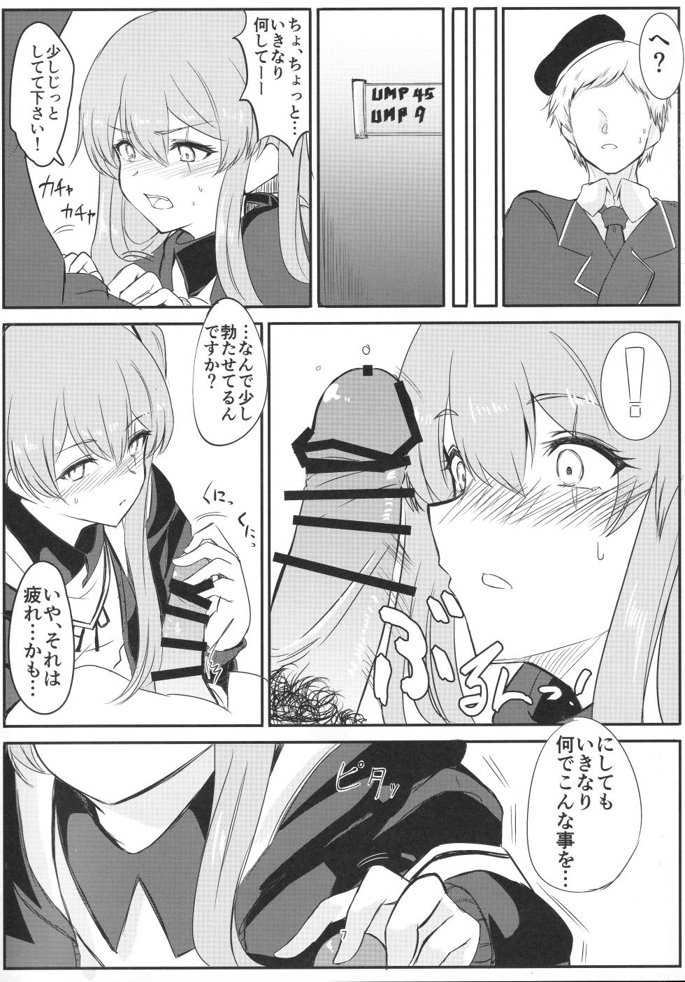 [Hello Girls! (10eki)] Watashi o Tsukatte yo (Girls' Frontline) - Page 6