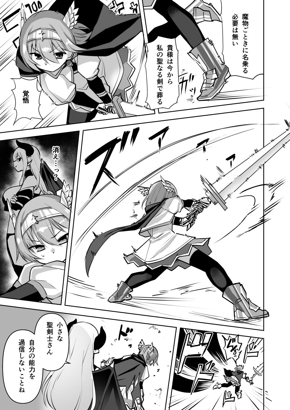 [Urimarutei (Fujiuri)] Seikenshi Fiona [Digital] - Page 8