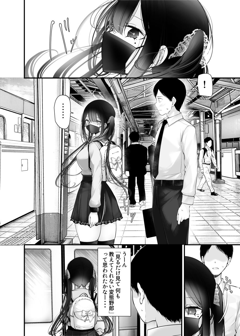 [Usotsukiya (Oouso)] Tsuukin Douchuu de ano Musume ga Pantsu o Misete kuru Hon 12 [Digital] - Page 8