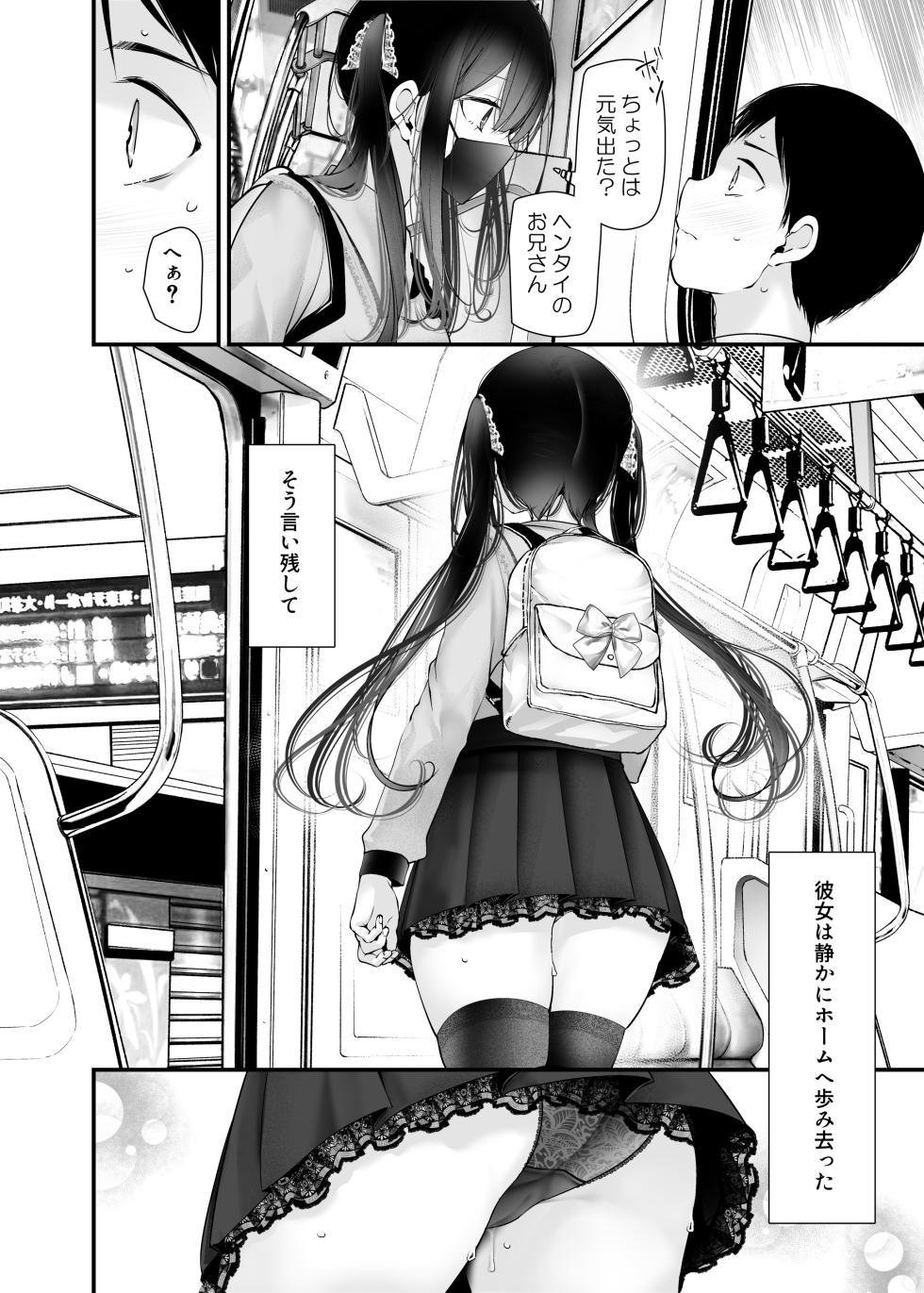 [Usotsukiya (Oouso)] Tsuukin Douchuu de ano Musume ga Pantsu o Misete kuru Hon 12 [Digital] - Page 16