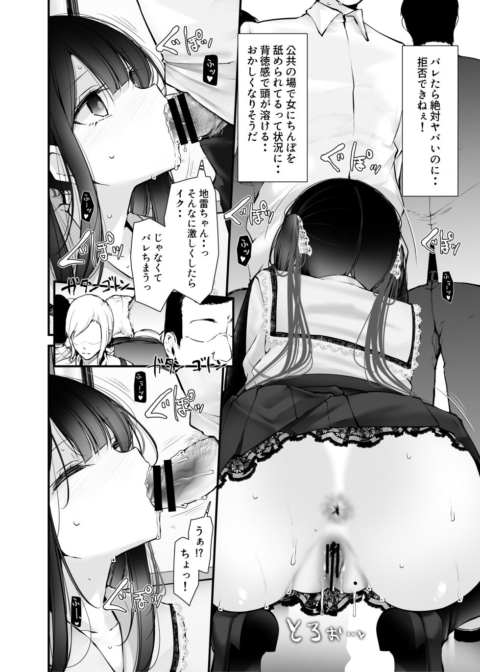 [Usotsukiya (Oouso)] Tsuukin Douchuu de ano Musume ga Pantsu o Misete kuru Hon 12 [Digital] - Page 22