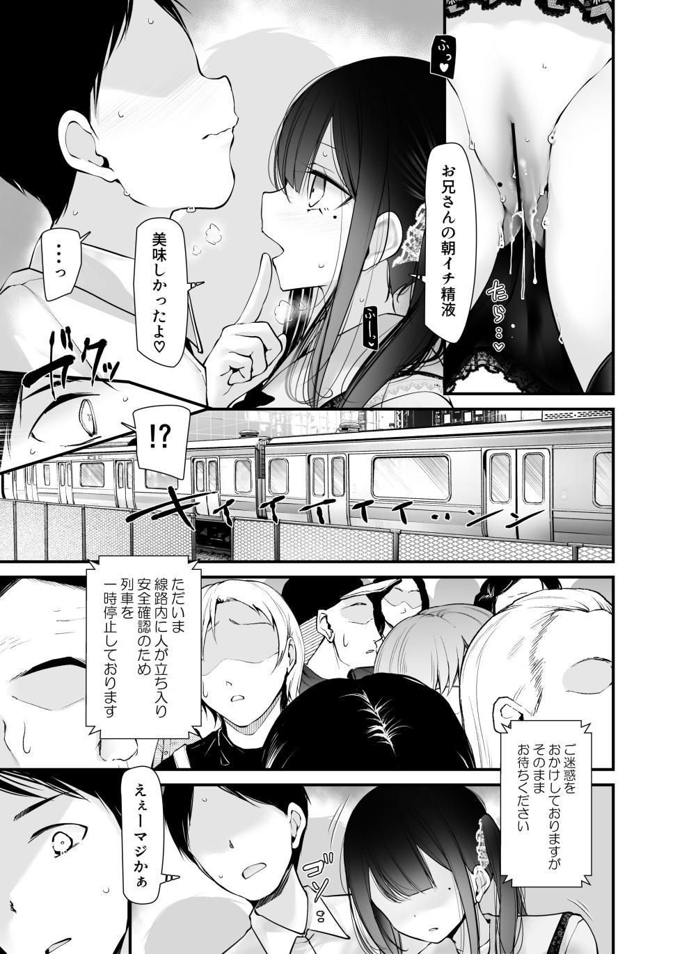 [Usotsukiya (Oouso)] Tsuukin Douchuu de ano Musume ga Pantsu o Misete kuru Hon 12 [Digital] - Page 25