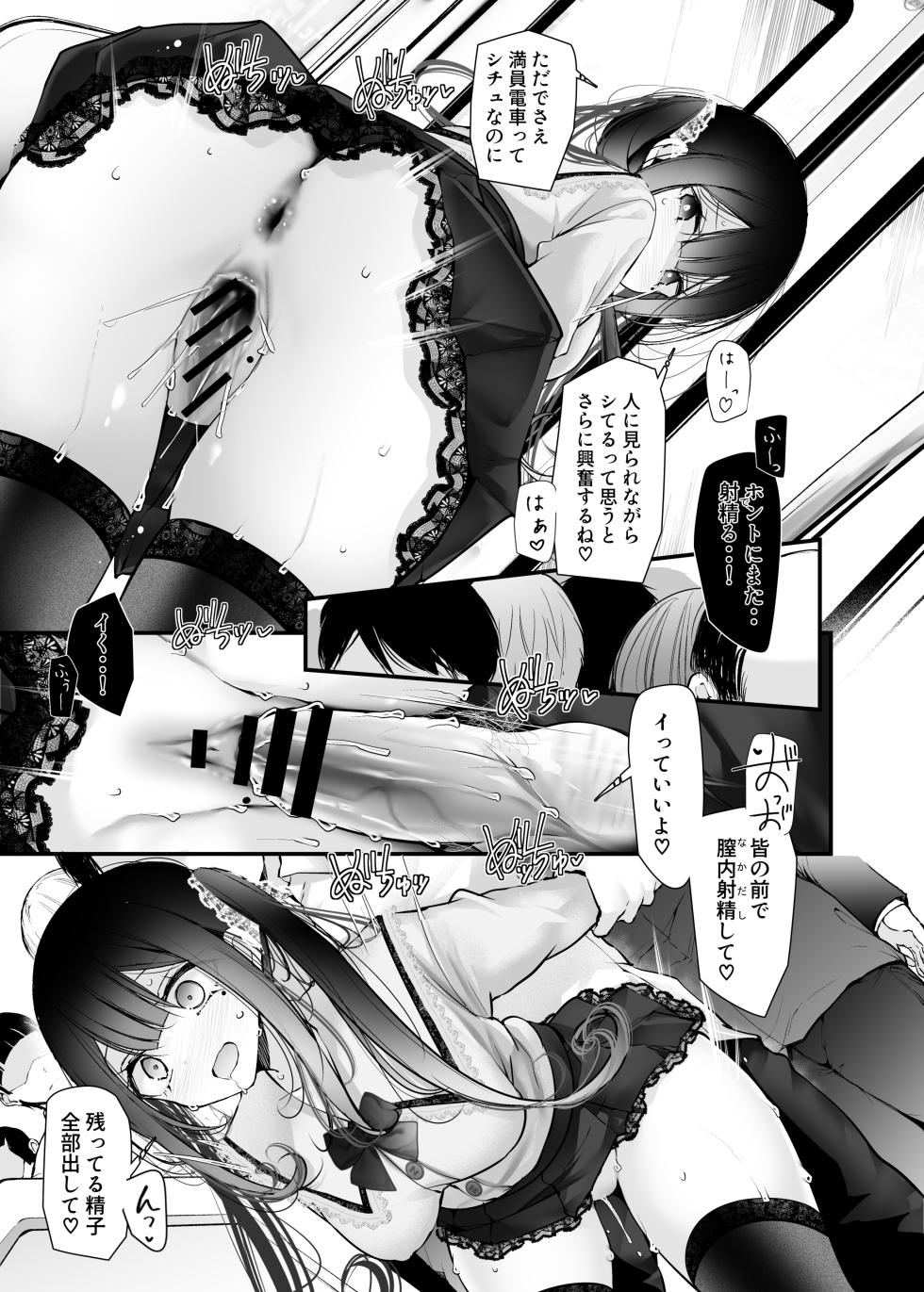 [Usotsukiya (Oouso)] Tsuukin Douchuu de ano Musume ga Pantsu o Misete kuru Hon 12 [Digital] - Page 29
