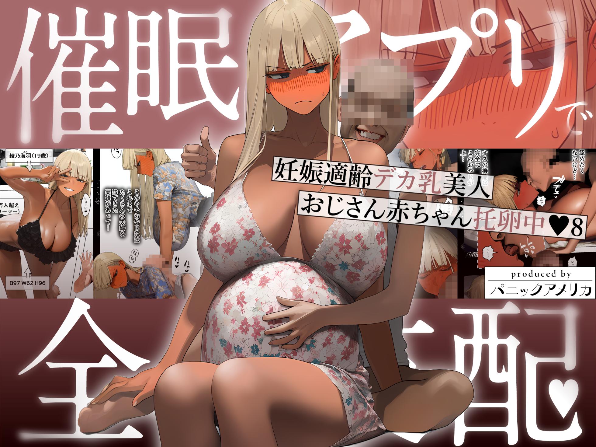 [Panic America] Saimin Appli de Zenin Shihai, Ninshin Tekirei Deka-chichi Bijin Oji-san Aka-chan Takuran-chuu 8 [Korean] [AI Generated] - Page 1