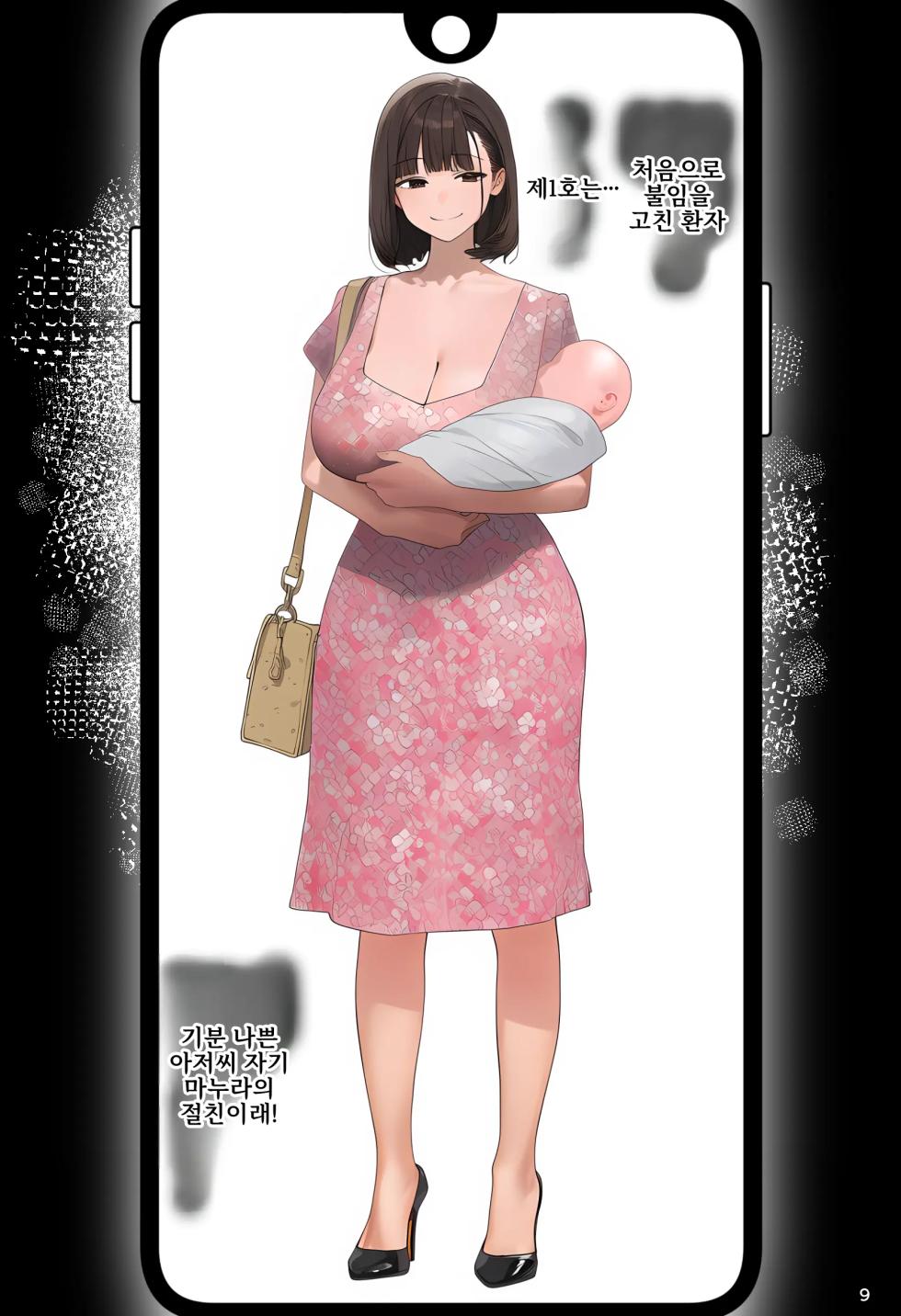 [Panic America] Saimin Appli de Zenin Shihai, Ninshin Tekirei Deka-chichi Bijin Oji-san Aka-chan Takuran-chuu 8 [Korean] [AI Generated] - Page 9